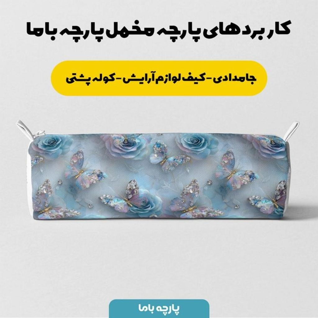 خرید آنلاین پارچه مخمل کوسن مبل پارچه باما طرح سه بعدی گل آبرنگی کد 5014174