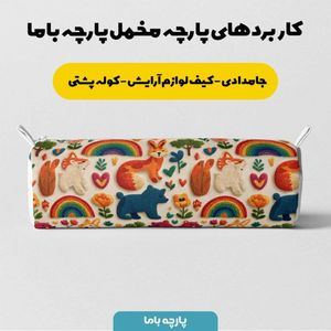 خرید اینترنتی پارچه مخمل روبالشی  پارچه باما طرح سه بعدی دنیای حیوانات کد 5014179
