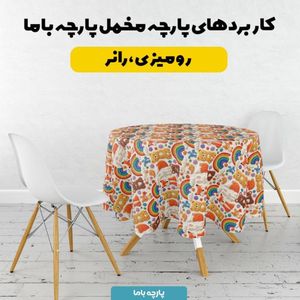 قیمت پارچه مخمل روبالشی پارچه باما طرح سه بعدی دنیای حیوانات کد 5014180