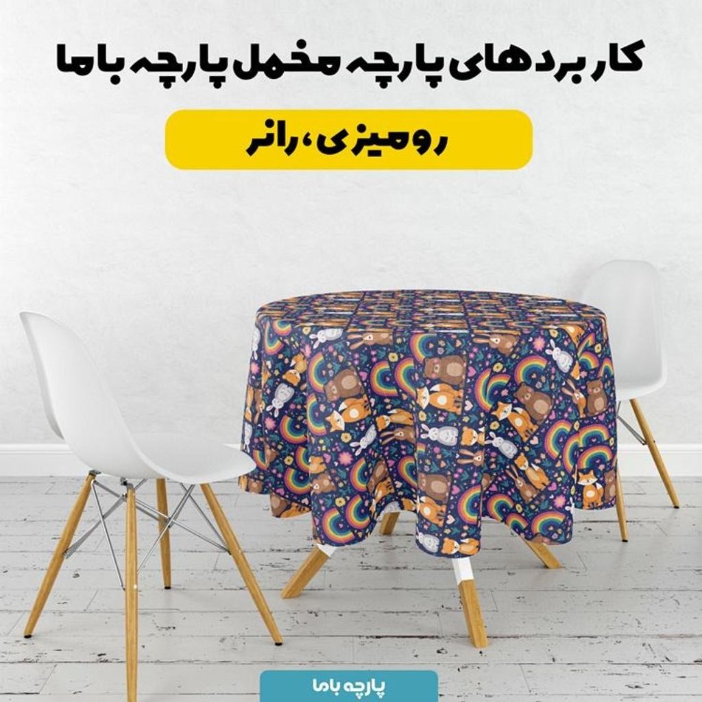 خرید اینترنتی پارچه مخمل روبالشی پارچه باما طرح سه بعدی دنیای حیوانات کد 5014181