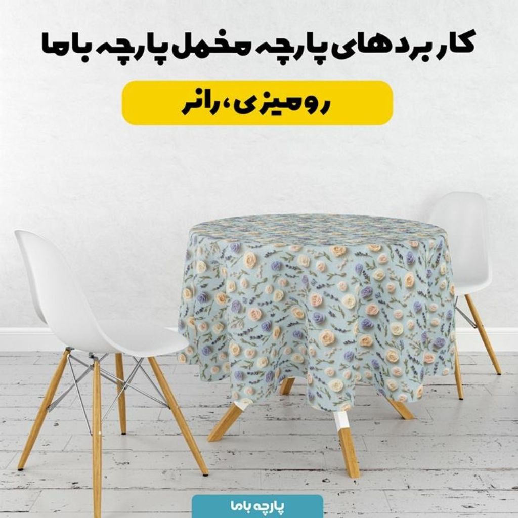 مشخصات پارچه مخمل روبالشی پارچه باما طرح سه بعدی گل بهارانه کد 5014185