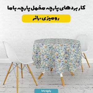 مشخصات پارچه مخمل روبالشی پارچه باما طرح سه بعدی گل بهارانه کد 5014185