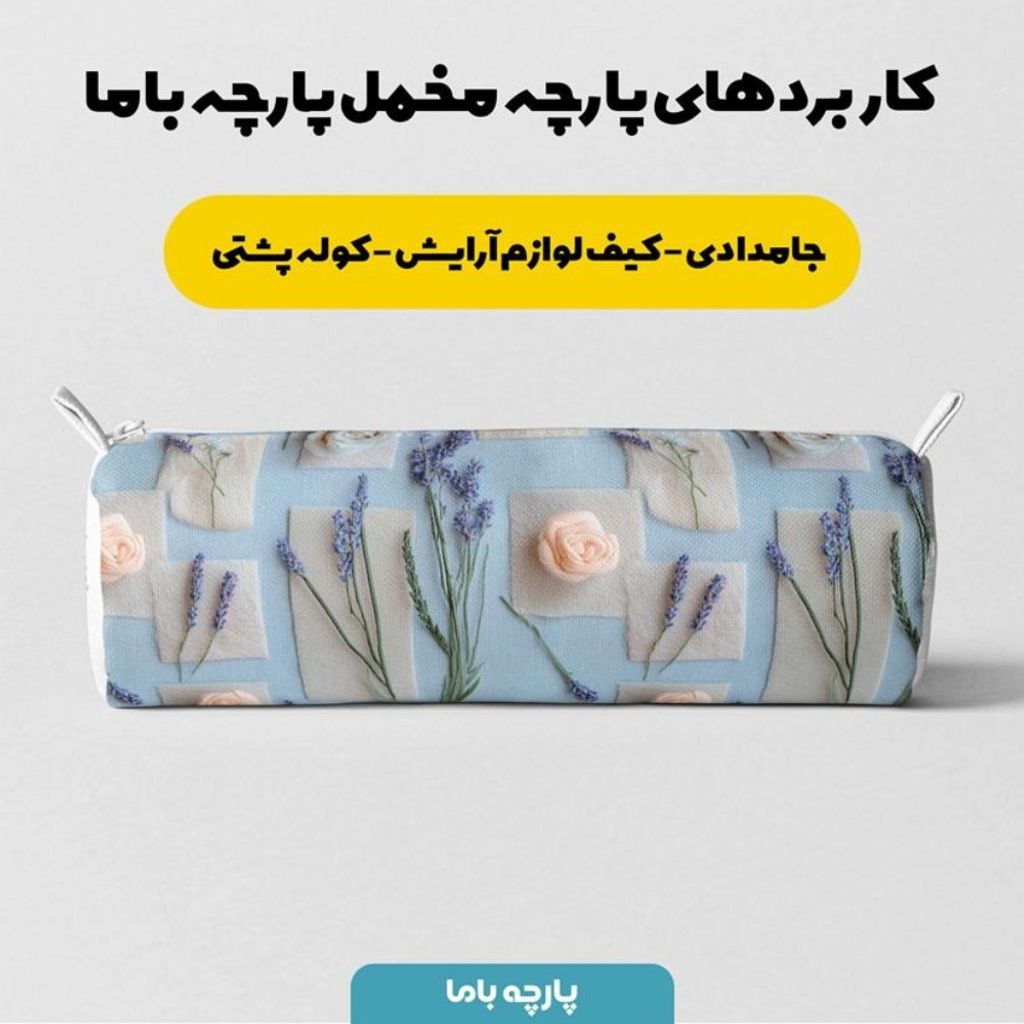 فروش اینترنتی پارچه مخمل روبالشی پارچه باما طرح سه بعدی گل بهار کد 5014187