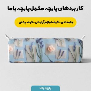 فروش اینترنتی پارچه مخمل روبالشی پارچه باما طرح سه بعدی گل بهار کد 5014187