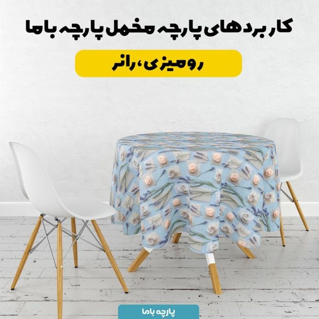 خرید آنلاین پارچه مخمل روبالشی پارچه باما طرح سه بعدی گل بهار کد 5014187