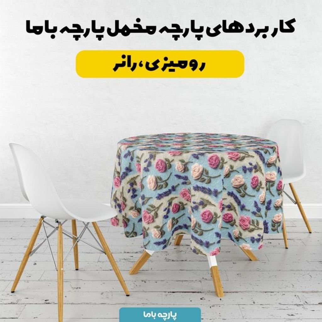 فروش اینترنتی پارچه مخمل روبالشی پارچه باما طرح سه بعدی گل زیبا کد 5014190