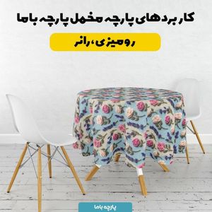 فروش اینترنتی پارچه مخمل روبالشی پارچه باما طرح سه بعدی گل زیبا کد 5014190