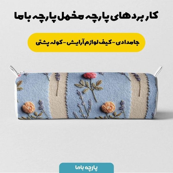 پارچه مخمل روبالشی پارچه باما طرح سه بعدی گل زیبا کد 5014191
