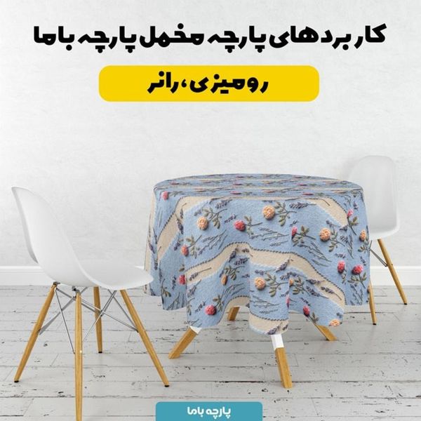 پارچه مخمل روبالشی پارچه باما طرح سه بعدی گل زیبا کد 5014191
