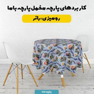 مشخصات پارچه مخمل روبالشی پارچه باما طرح سه بعدی گل هومان کد 5014193