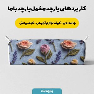 خرید اینترنتی پارچه مخمل روبالشی پارچه باما طرح سه بعدی گل هومان کد 5014193