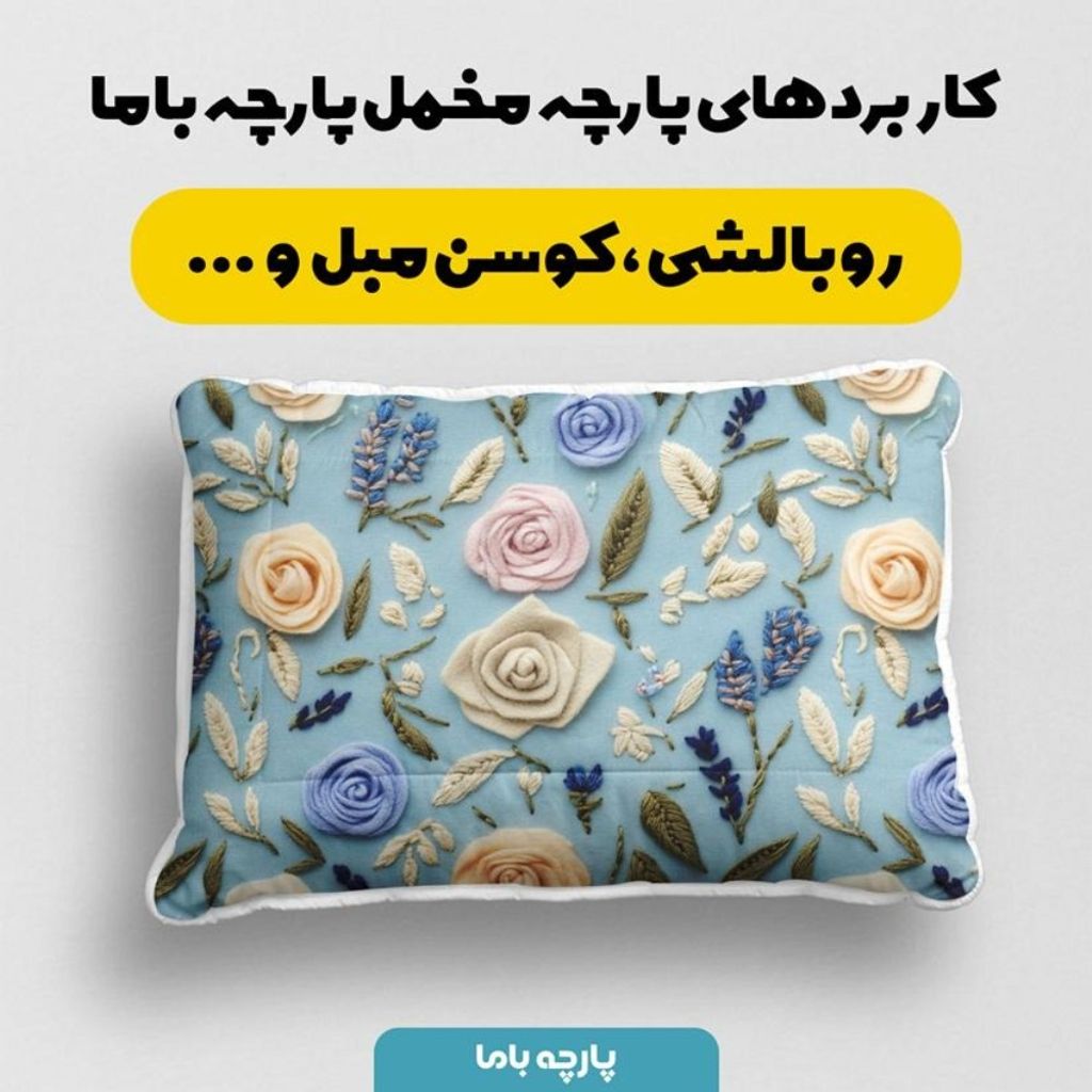 قیمت پارچه مخمل روتختی یک نفره  پارچه باما طرح سه بعدی گل  کد 5014194