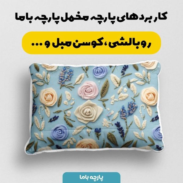 پارچه مخمل روتختی یک نفره  پارچه باما طرح سه بعدی گل  کد 5014194