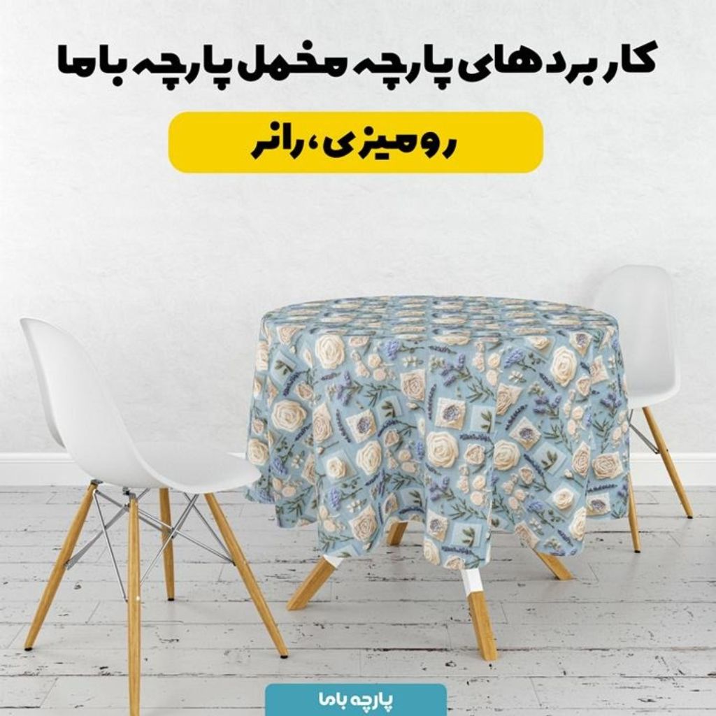 قیمت پارچه مخمل روتختی یک نفره  پارچه باما طرح سه بعدی گل  کد 5014196