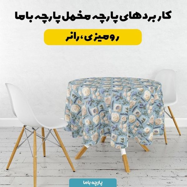 پارچه مخمل روتختی یک نفره  پارچه باما طرح سه بعدی گل  کد 5014196