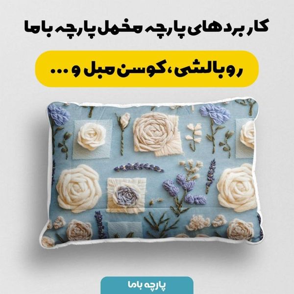 پارچه مخمل روتختی یک نفره  پارچه باما طرح سه بعدی گل  کد 5014196
