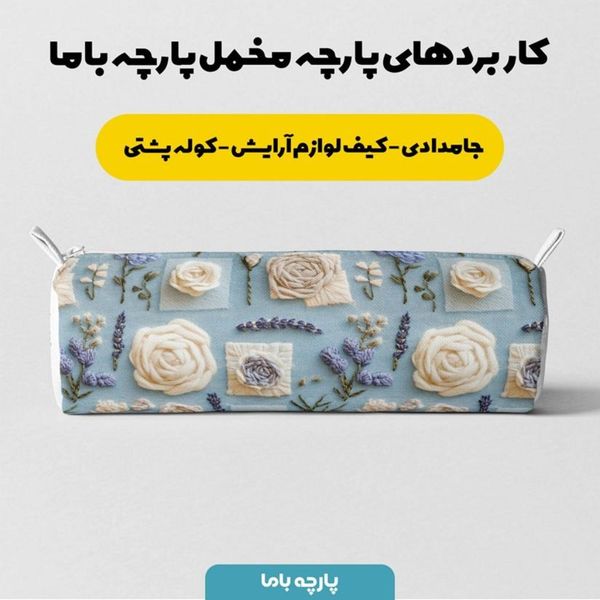 پارچه مخمل روتختی یک نفره  پارچه باما طرح سه بعدی گل  کد 5014196
