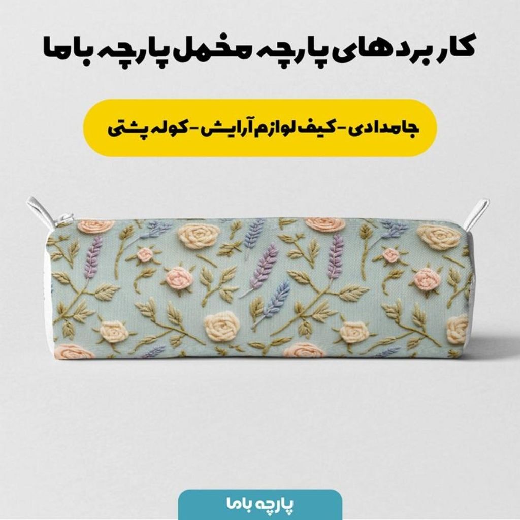 قیمت پارچه مخمل روتختی یک نفره  پارچه باما طرح سه بعدی گل  کد 5014197