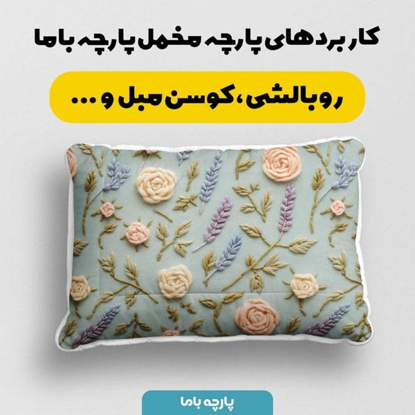 پارچه مخمل روتختی یک نفره  پارچه باما طرح سه بعدی گل  کد 5014197