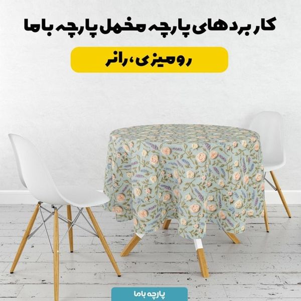 پارچه مخمل روتختی یک نفره  پارچه باما طرح سه بعدی گل  کد 5014197