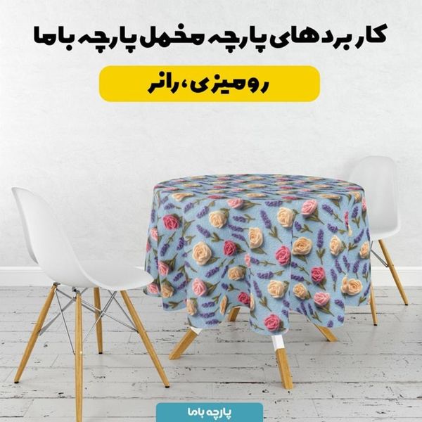 پارچه مخمل روتختی یک نفره  پارچه باما طرح سه بعدی گل  کد 5014198