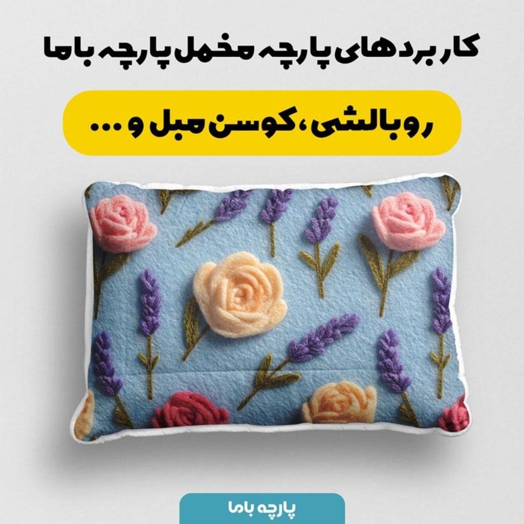 خرید آنلاین پارچه مخمل روتختی یک نفره  پارچه باما طرح سه بعدی گل  کد 5014198