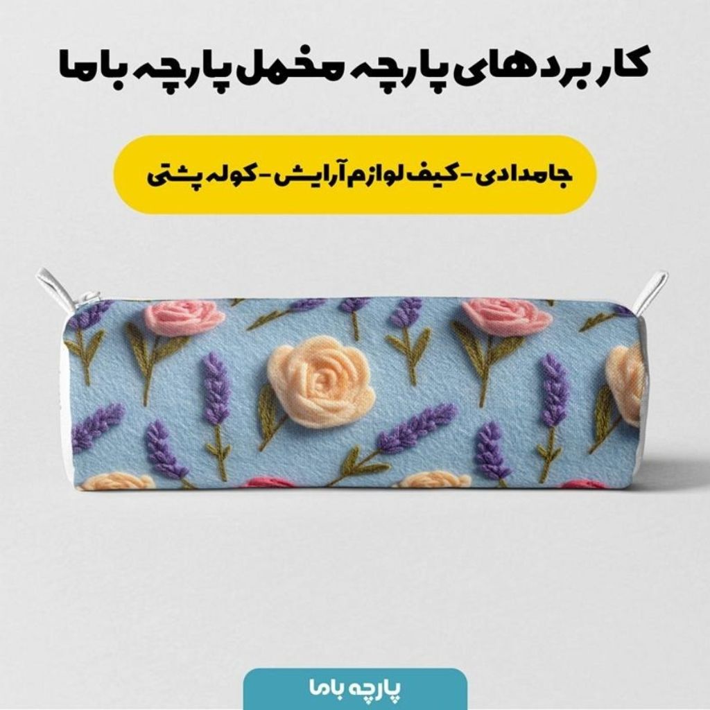 خرید آنلاین پارچه مخمل روتختی یک نفره  پارچه باما طرح سه بعدی گل  کد 5014198