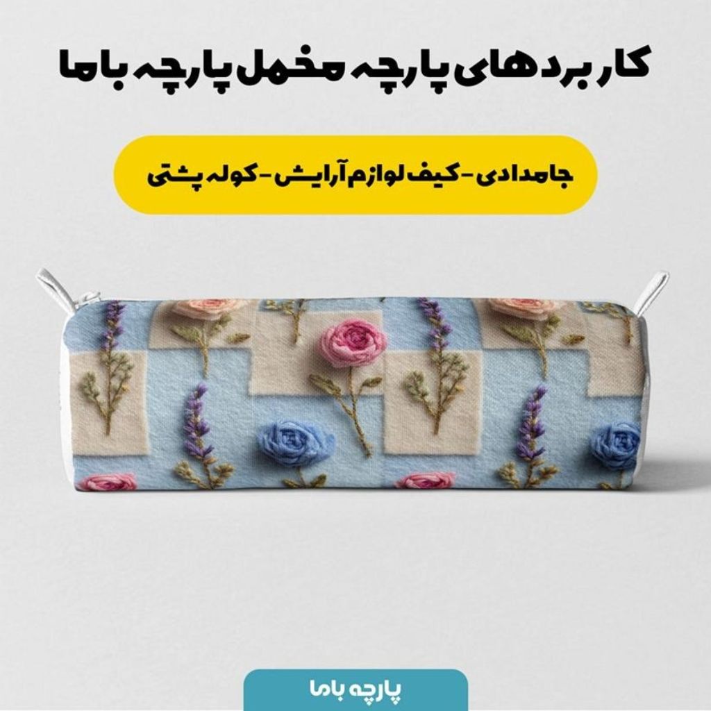 فروش اینترنتی پارچه مخمل روتختی یک نفره  پارچه باما طرح سه بعدی گل  کد 5014199