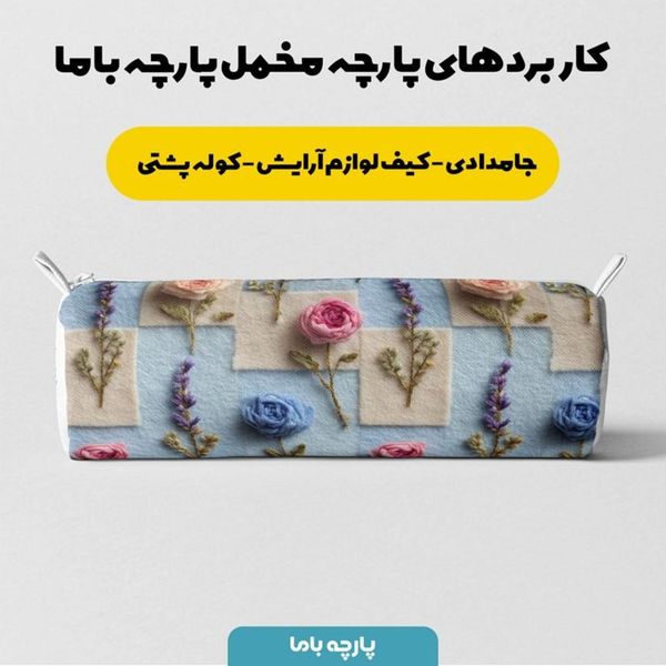 پارچه مخمل روتختی یک نفره  پارچه باما طرح سه بعدی گل  کد 5014199