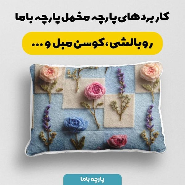 پارچه مخمل روتختی یک نفره  پارچه باما طرح سه بعدی گل  کد 5014199
