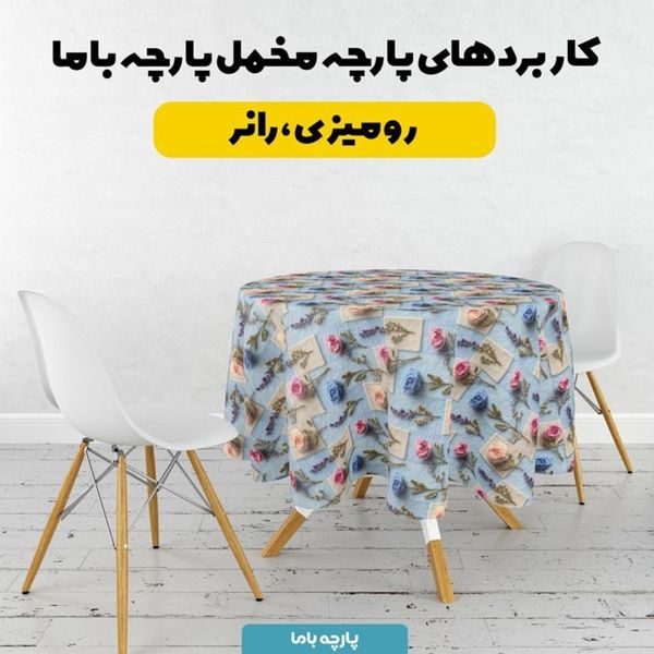پارچه مخمل روتختی یک نفره  پارچه باما طرح سه بعدی گل  کد 5014199