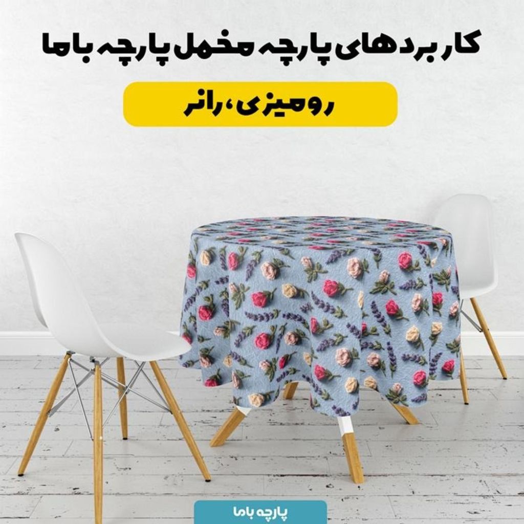 قیمت پارچه مخمل روتختی یک نفره  پارچه باما طرح سه بعدی گل کد 5014200