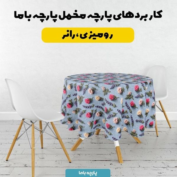 پارچه مخمل روتختی یک نفره  پارچه باما طرح سه بعدی گل کد 5014200