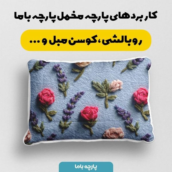 پارچه مخمل روتختی یک نفره  پارچه باما طرح سه بعدی گل کد 5014200