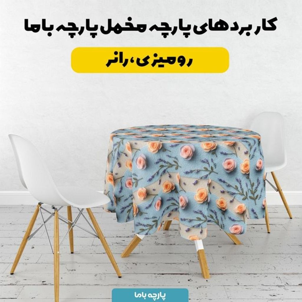 خرید آنلاین پارچه مخمل روتختی یک نفره  پارچه باما طرح سه بعدی گل ناز کد 5014201