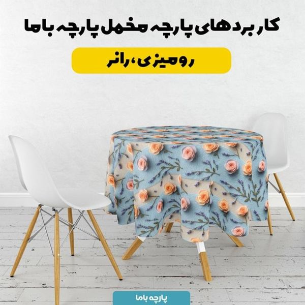پارچه مخمل روتختی یک نفره  پارچه باما طرح سه بعدی گل ناز کد 5014201