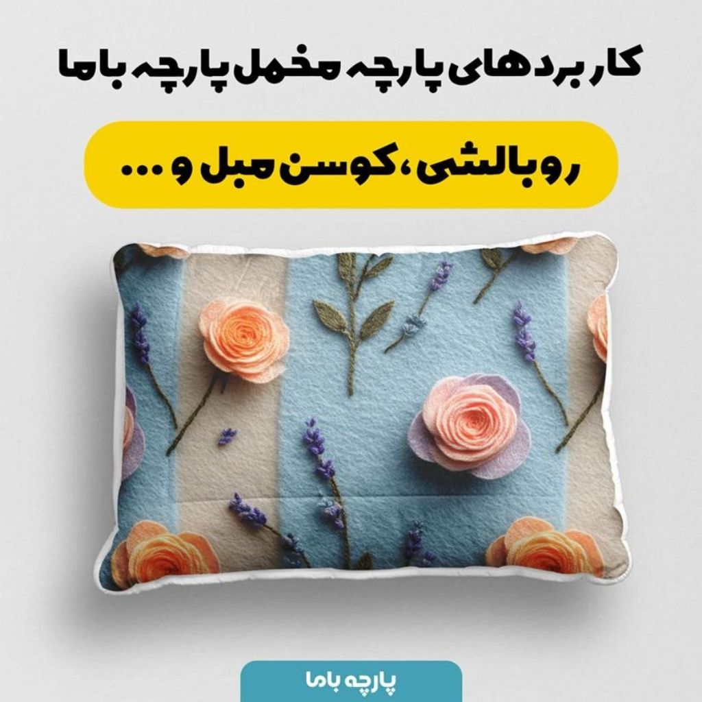 مشخصات پارچه مخمل روتختی یک نفره  پارچه باما طرح سه بعدی گل ناز کد 5014201