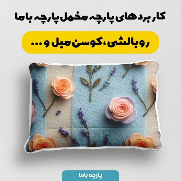 پارچه مخمل روتختی یک نفره  پارچه باما طرح سه بعدی گل ناز کد 5014201