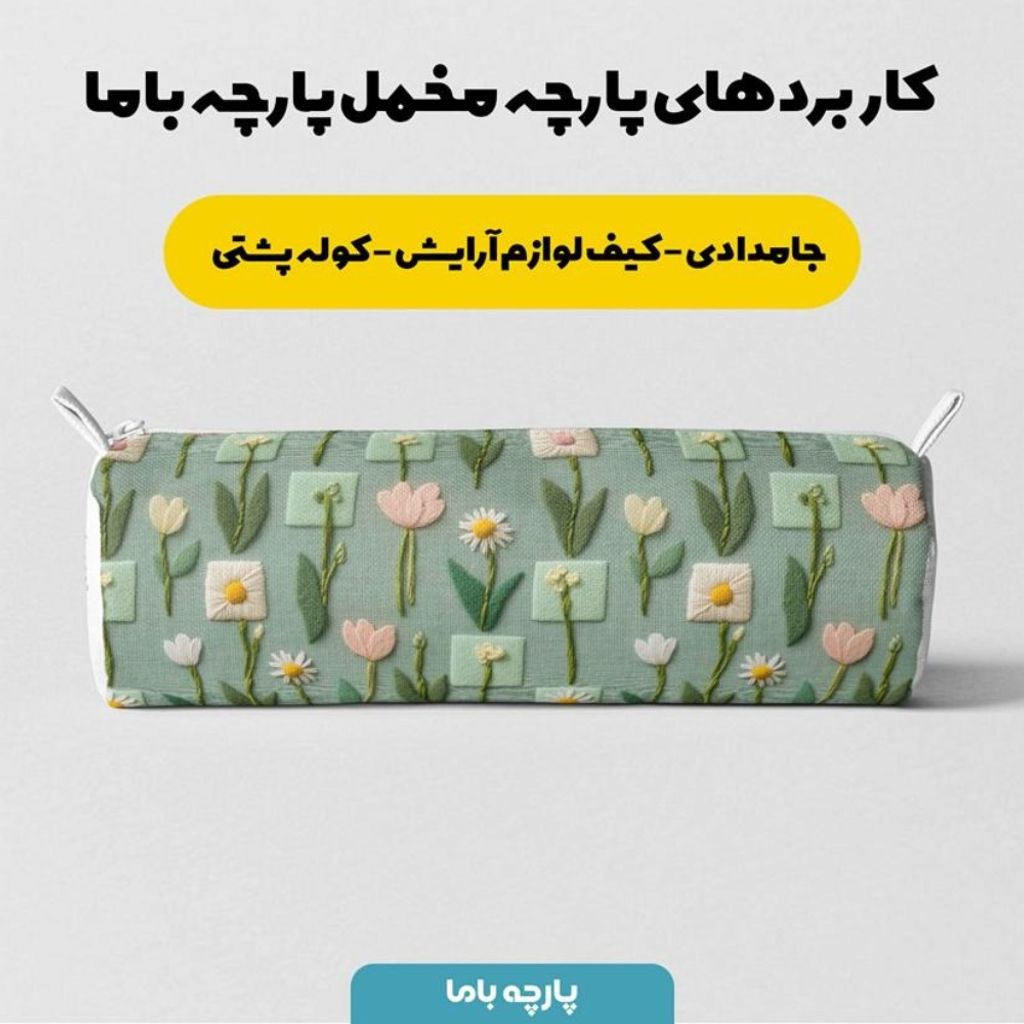قیمت پارچه مخمل روتختی یک نفره  پارچه باما طرح سه بعدی گل ناز کد 5014202