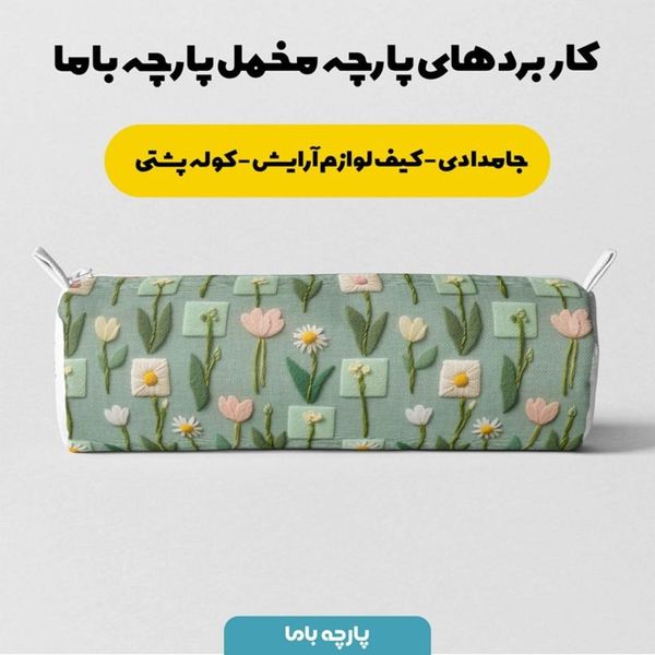 پارچه مخمل روتختی یک نفره  پارچه باما طرح سه بعدی گل ناز کد 5014202