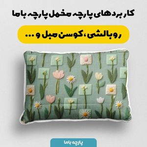 خرید اینترنتی پارچه مخمل روتختی یک نفره  پارچه باما طرح سه بعدی گل ناز کد 5014202