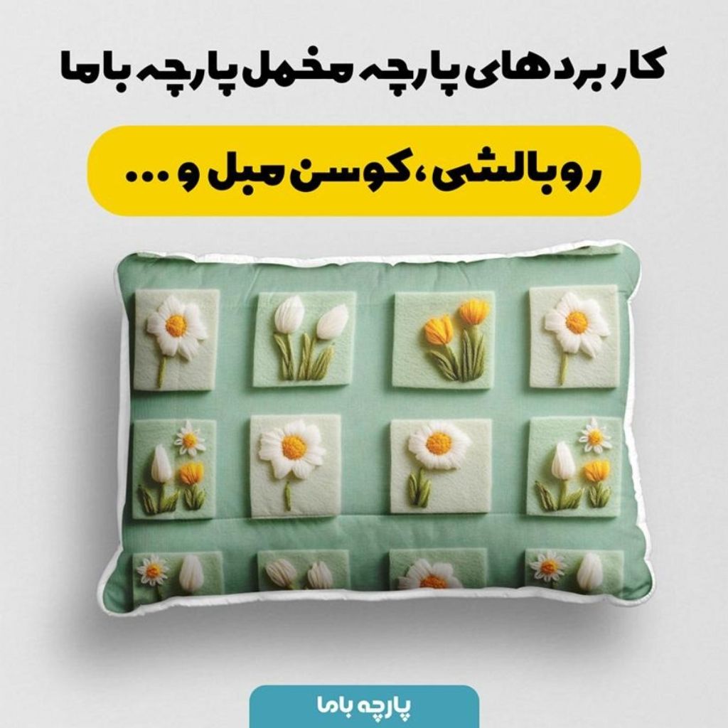 مشخصات پارچه مخمل روتختی یک نفره  پارچه باما طرح سه بعدی گل  کد 5014203