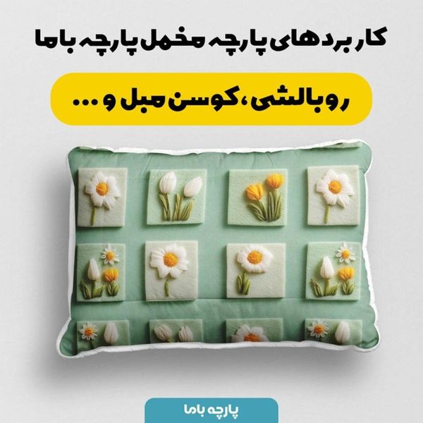 پارچه مخمل روتختی یک نفره  پارچه باما طرح سه بعدی گل  کد 5014203