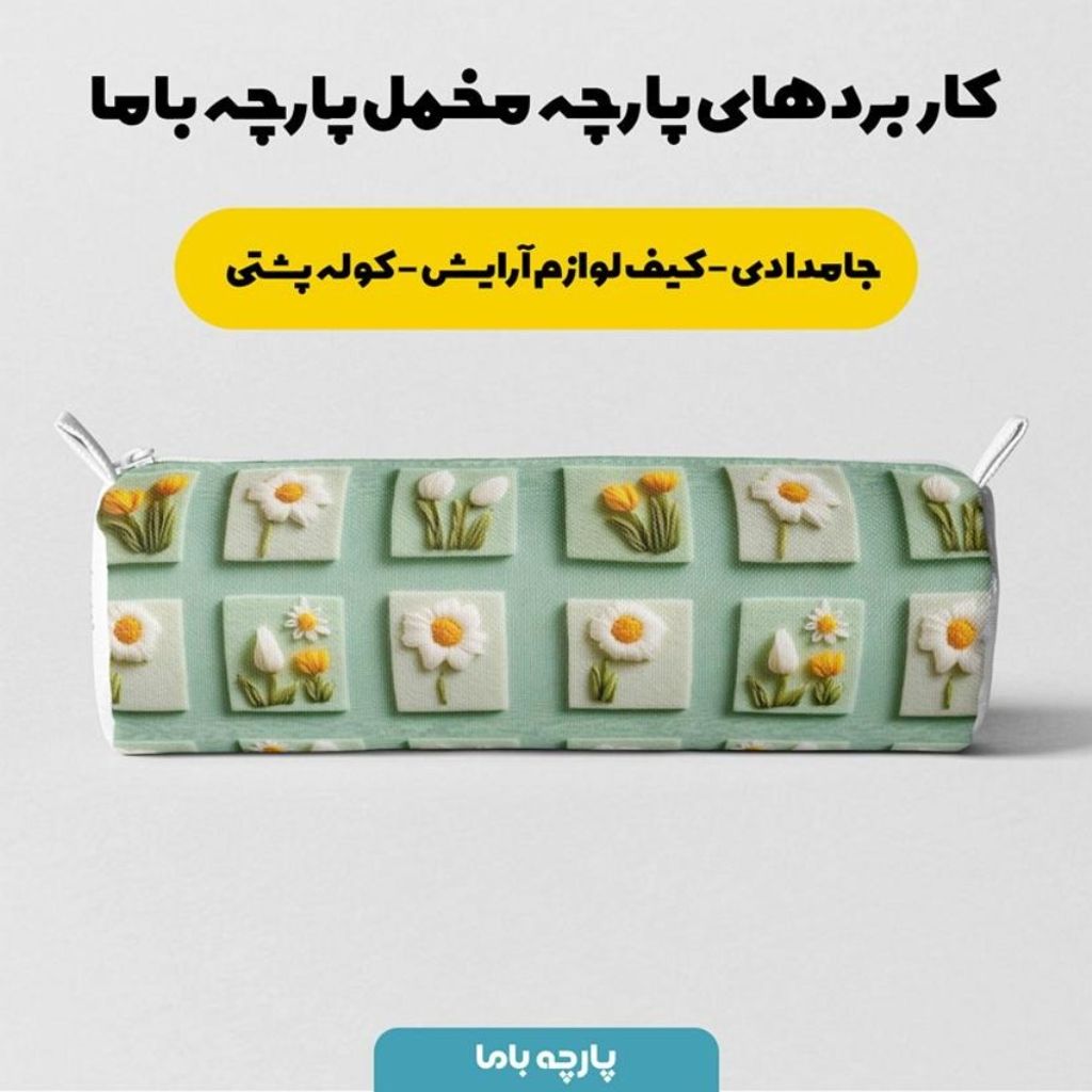 خرید آنلاین پارچه مخمل روتختی یک نفره  پارچه باما طرح سه بعدی گل  کد 5014203
