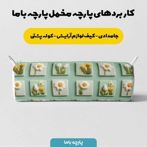 خرید آنلاین پارچه مخمل روتختی یک نفره  پارچه باما طرح سه بعدی گل  کد 5014203