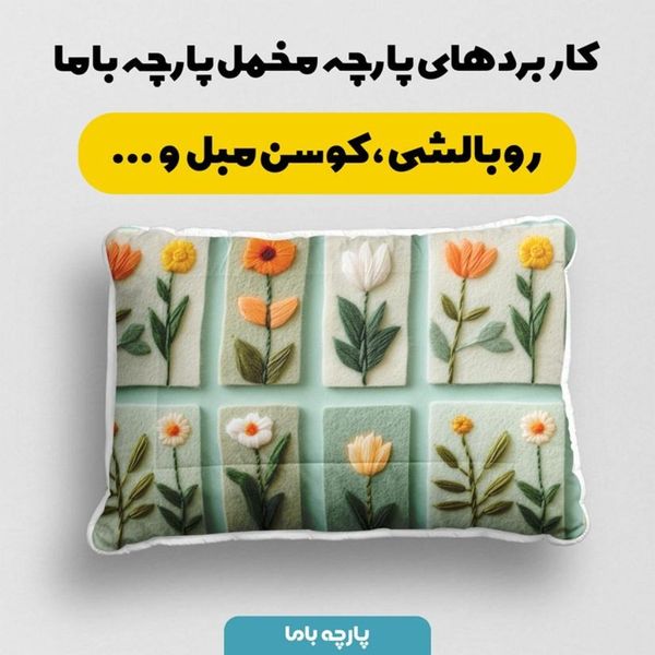 پارچه مخمل روتختی یک نفره  پارچه باما طرح سه بعدی گل مدرن کد 5014205