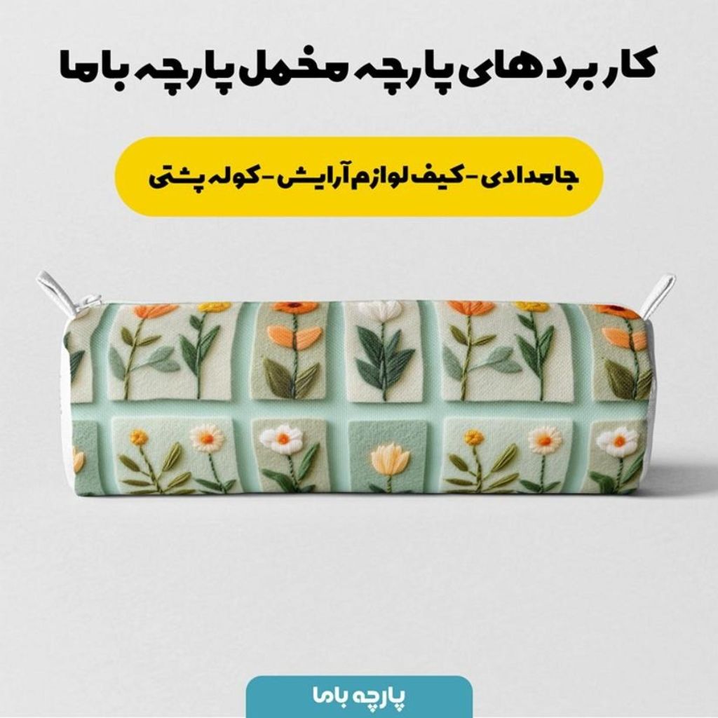 خرید انلاین پارچه مخمل روتختی یک نفره  پارچه باما طرح سه بعدی گل مدرن کد 5014205