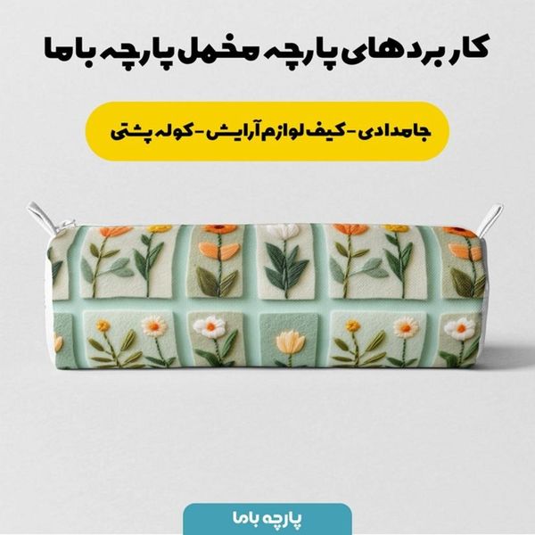 پارچه مخمل روتختی یک نفره  پارچه باما طرح سه بعدی گل مدرن کد 5014205