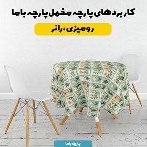 قیمت ارزان پارچه مخمل روتختی یک نفره  پارچه باما طرح سه بعدی گل مدرن کد 5014205