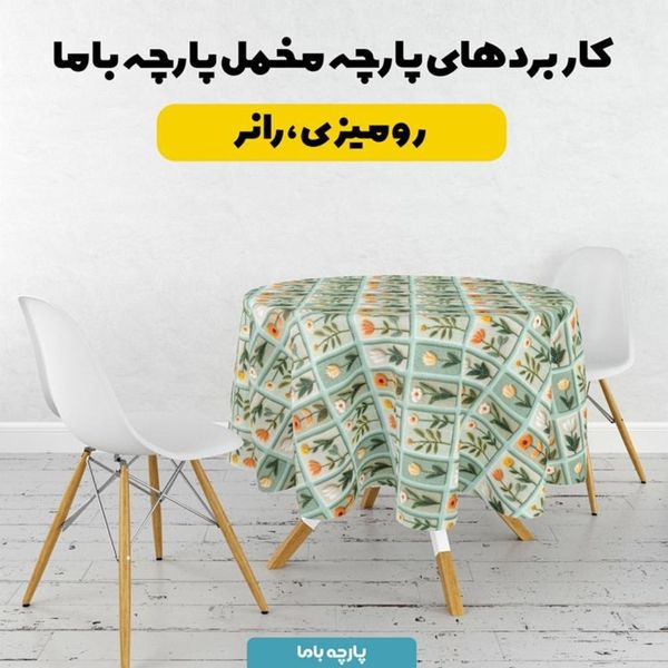پارچه مخمل روتختی یک نفره  پارچه باما طرح سه بعدی گل مدرن کد 5014205